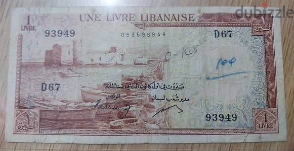 Lebanese One Lira Banknote Banque Syrie et Liban year 1959