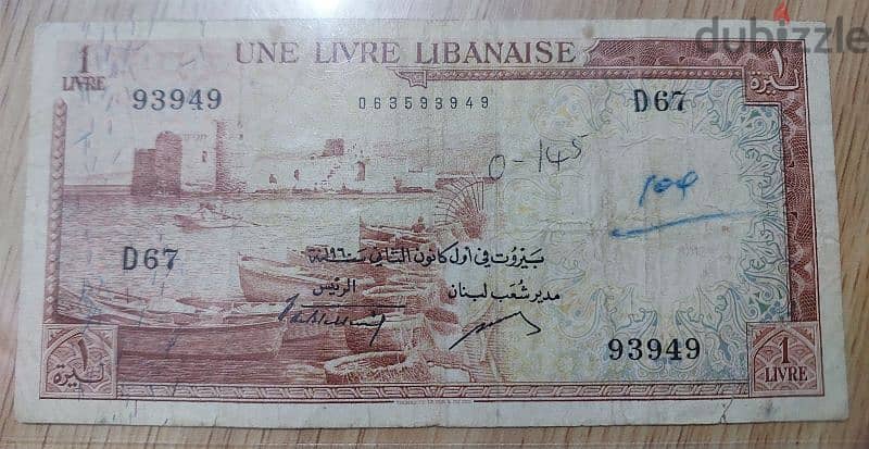 Lebanese One Lira Banknote Banque Syrie et Liban year 1959 0