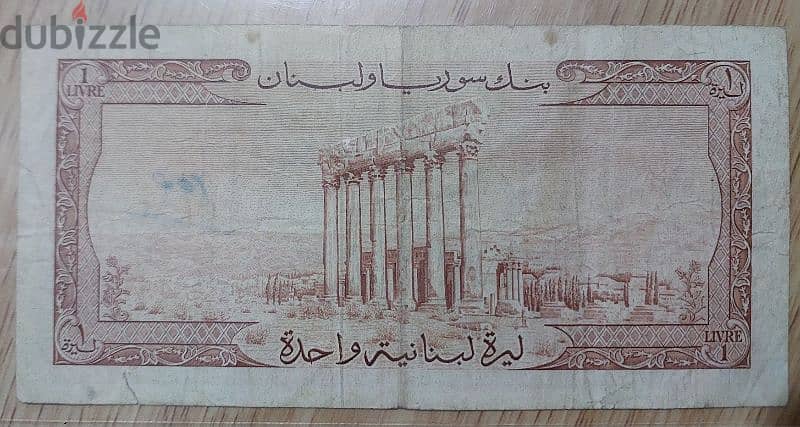 Lebanese One Lira Banknote Banque Syrie et Liban year 1959 1