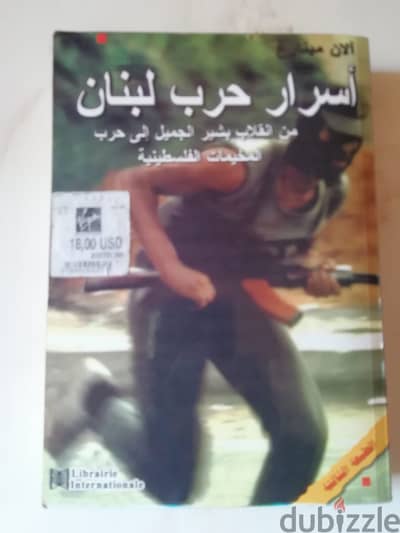 كتاب اسرار حرب لبنان للكاتب الان مينارغ الطبعه الثالثة