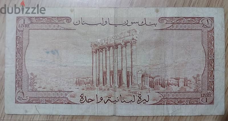 Lebanese Banq Syrie Et Liban Banknote ليرةً لبنانية بنكً سوريا و لبنان 0