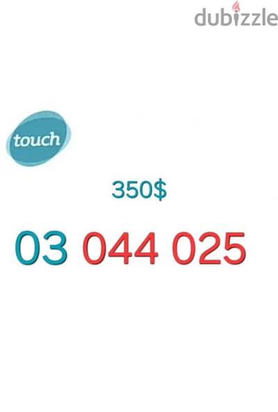 Touch Special Number    رقم مميز جدا تشريج يوجد توصيل