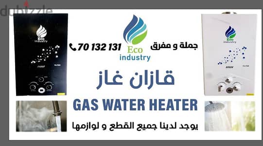 قازان غاز gas water heater