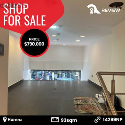 Shop for sale in Hamra محل للبيع في بيروت