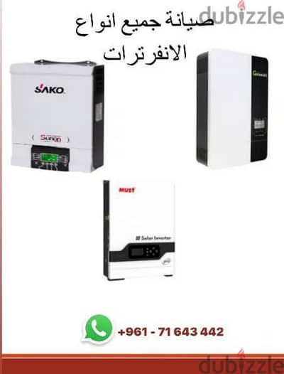 تصليح انفرتر /inverter repair