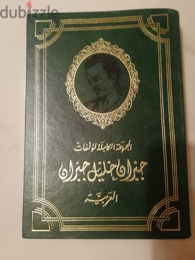 كتاب مؤلفات جبران خليل جيران العربية الكاملة