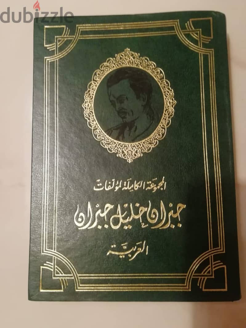 كتاب مؤلفات جبران خليل جيران العربية الكاملة 0