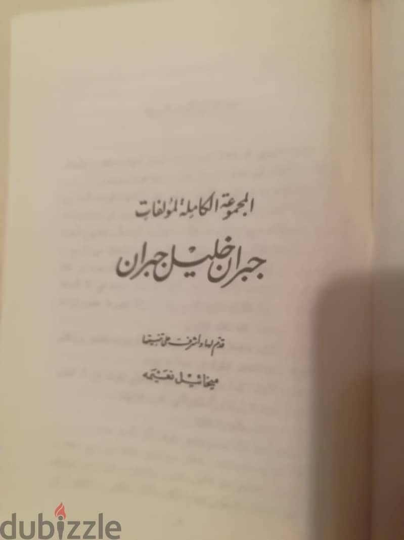 كتاب مؤلفات جبران خليل جيران العربية الكاملة 1