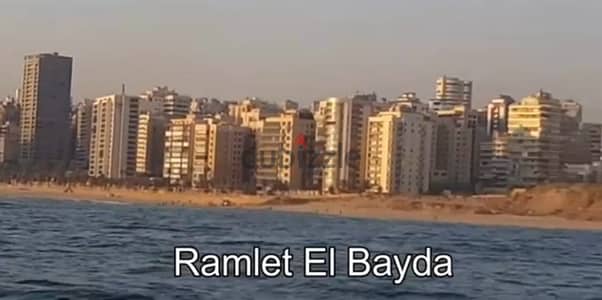 Apartments for sale in Ramlet el Bayda شقة في في الرمله البيضه