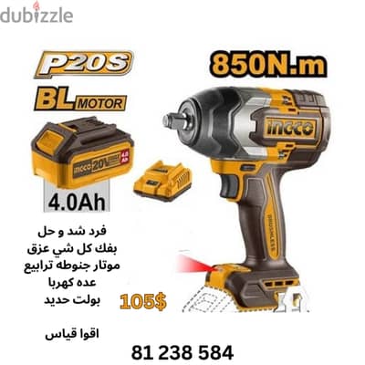 INGCO 850Nm شد و فك عزق