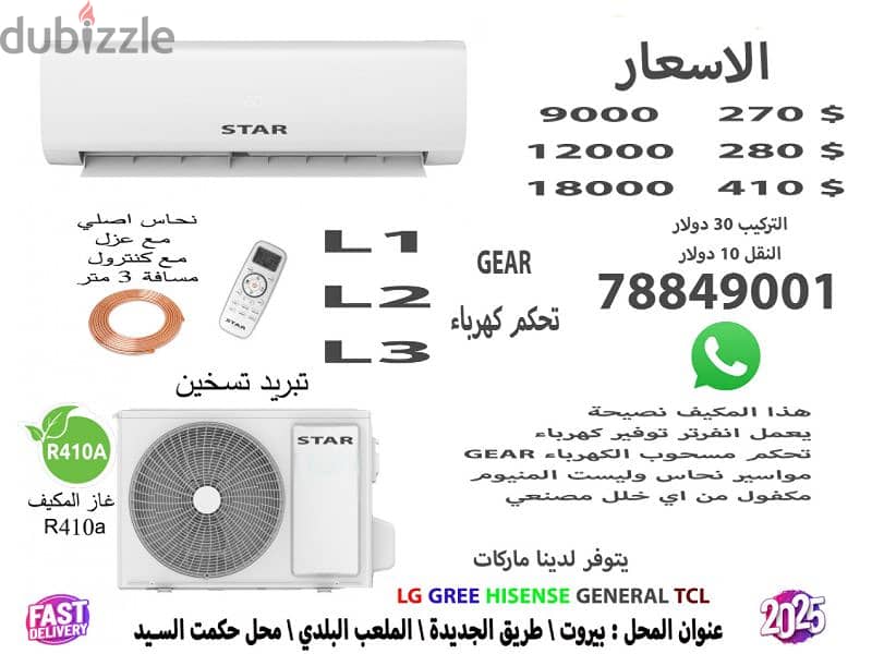 مكيف ستار انفرتر aircondition inverter 9000 0