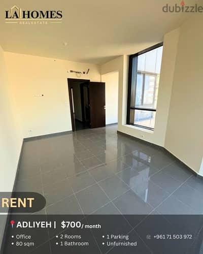 office for rent in adliyeh مكتب للايجار في العدلية