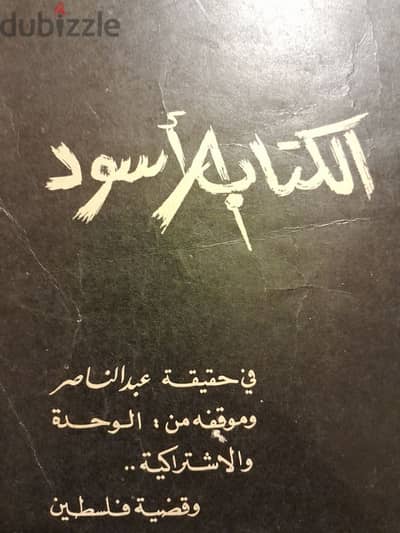 طبعه اولى الكتاب الاسود ، نادر