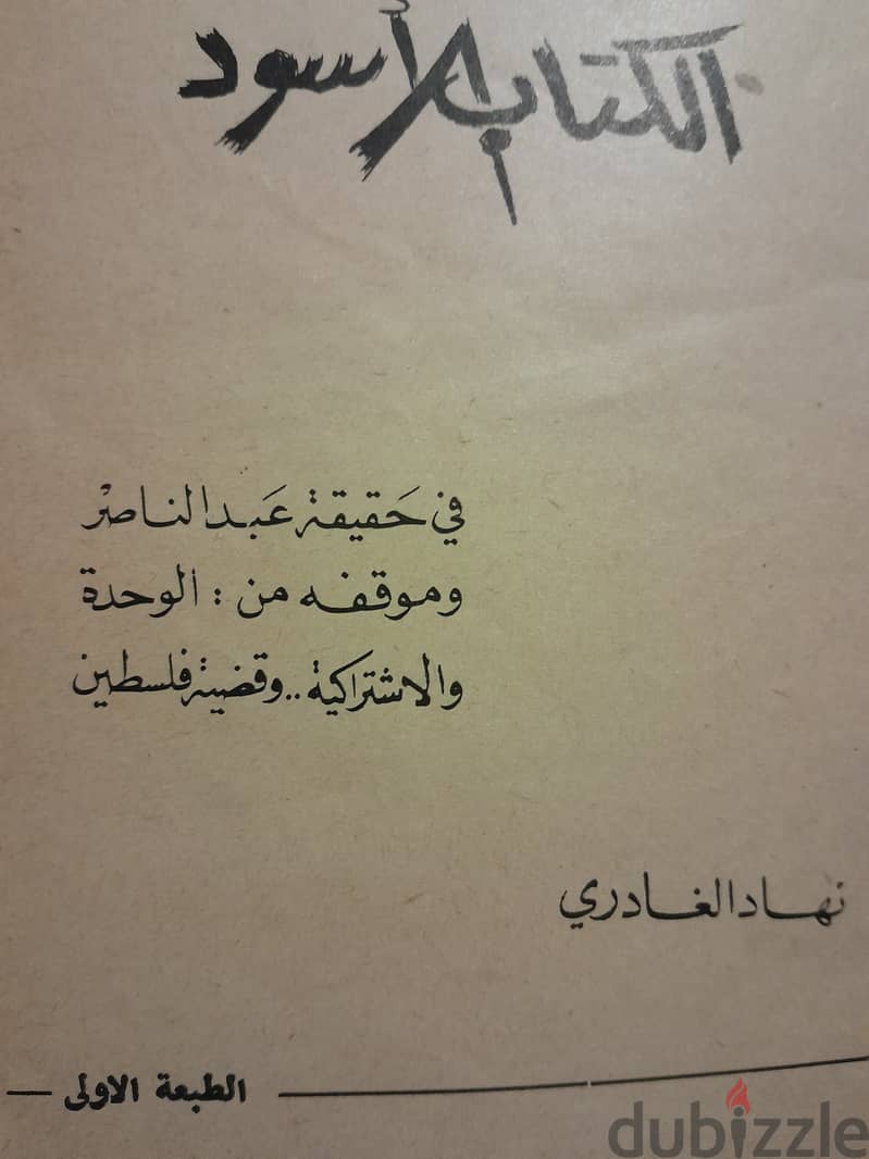 طبعه اولى الكتاب الاسود ، نادر 1