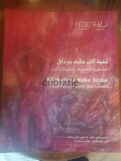 حليم جرداق،الرسام المبدع،كتاب تحية الى حليم جرداق،مع صور رسمات