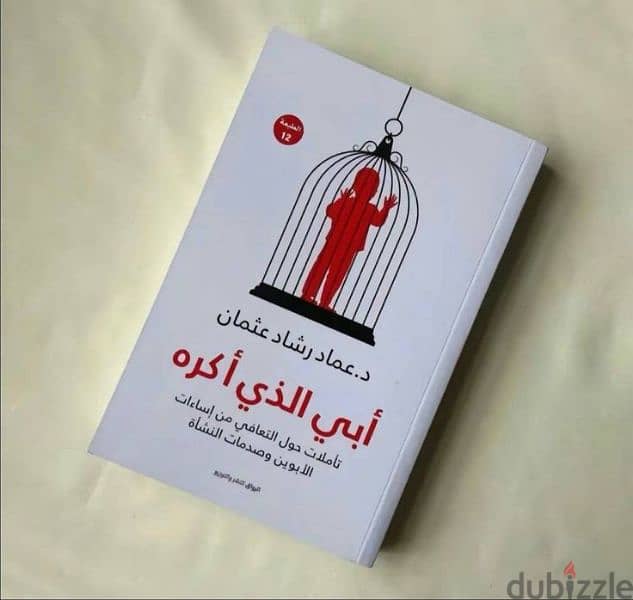 كتاب ابي الذي اكره للبيع 0