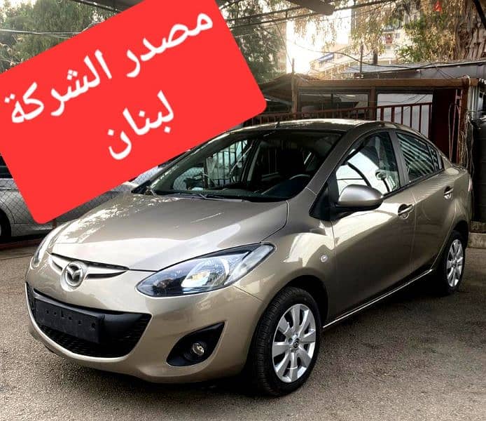 Mazda 2 sedan mod 2011 مصدر الشركة لبنان 0