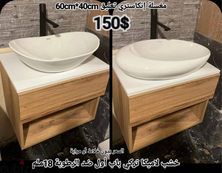 مغاسل انكاستري مع خزانة خشب. countertop sinks,،basin wood cabinet 1