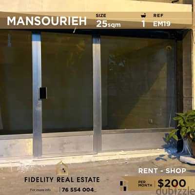 Shop for rent in Mansourieh EM19 محل تجاري للإيجار في المنصورية