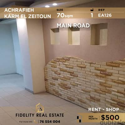 Shop for rent in Achrafieh EA126 محل تجاري للإيجار في الأشرفية