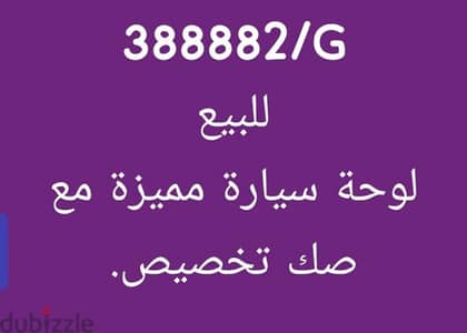 نمرة مميزة