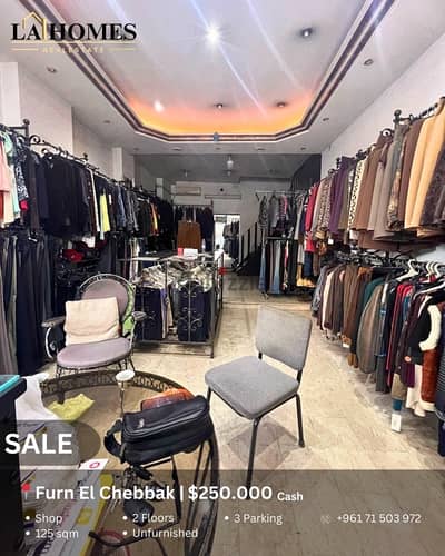 shop for sale in furn el chebbak محل للبيع في فرن الشباك