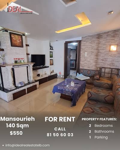 Apartment for rent in Mansourieh شقة للاجار في المنصورية