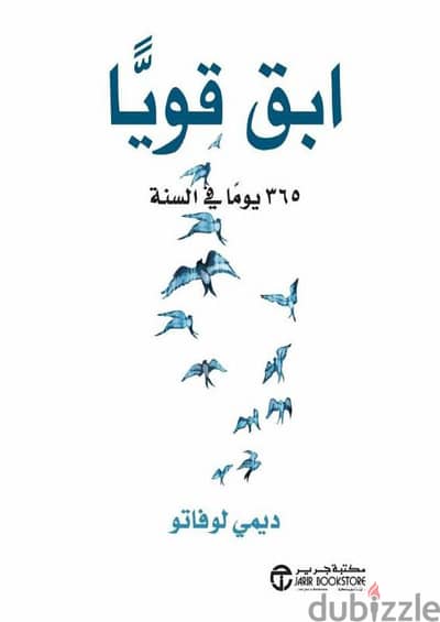 كتاب ابق قوياً للبيع