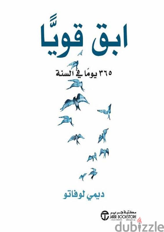 كتاب ابق قوياً للبيع 0