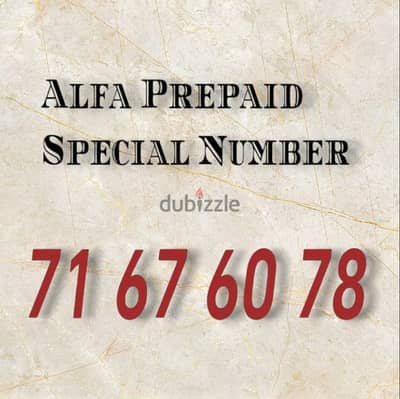 Alfa Prepaid Special Numberلحق حالك عرض بس ٢٤ ساعة.