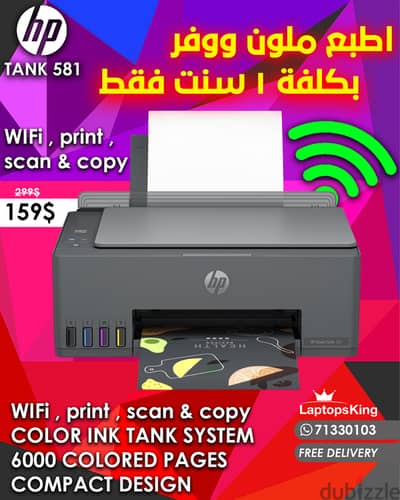 HP TANK 581 | Color Printing | 3in1 Wireless Tank Printer