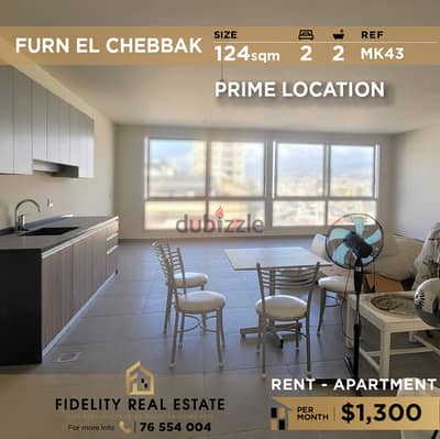 Apartment for rent in Furn El Chebbak MK43 شقة للإيجار في فرن الشباك