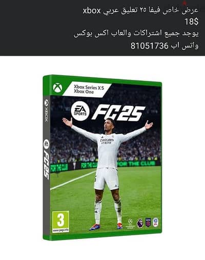 عرض خاص فيفا ٢٥ تعليق عربي xbox