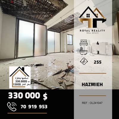 apartments for sale in hazmiyeh hazmieh - شقق للبيع في الحازمية