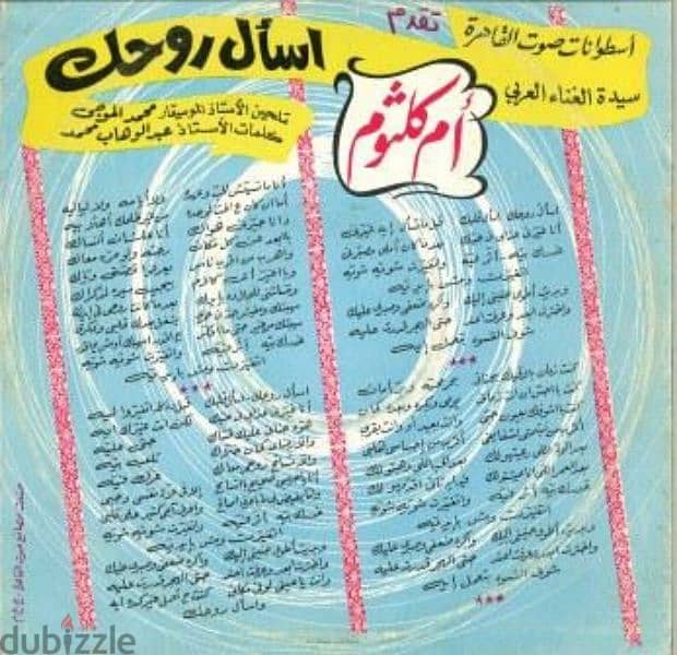 اسطوانات عربية arabic vinyl records 10