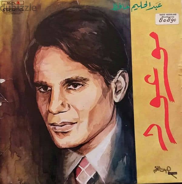 اسطوانات عربية arabic vinyl records 16