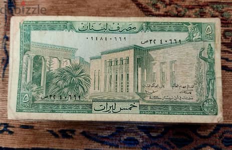 ربطة خمس ليرات لبنانية 1978 مستعملة