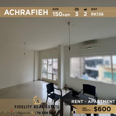 Apartment for rent in Achrafieh RK136 شقة للإيجار في الأشرفية