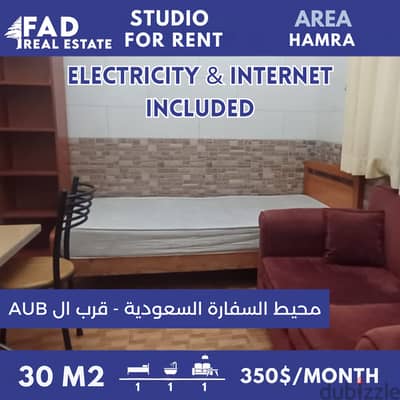 Studio For Rent in Hamra ستوديو للايجار في الحمرا