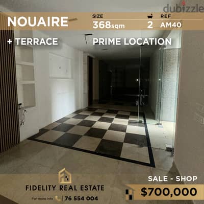 Shop for sale in Nouaire AM40 محل تجاري  للبيع في نويري