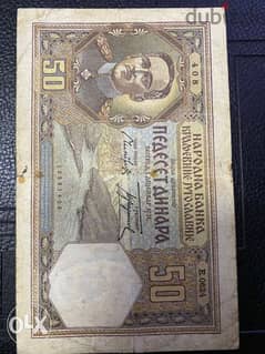 عملة صربي ٥٠ دينار سنة ١٩٣١ 0