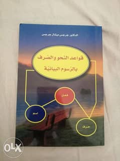 Arabic grammar for beginners قواعد النحو والصرف بالرسوم البيانية 0