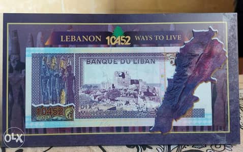 ١٠،٠٠٠ الموف Uncirculated اصدار مصرف لبنان