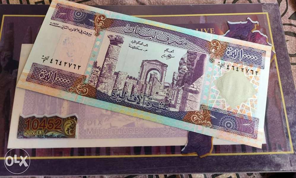 ١٠،٠٠٠ الموف Uncirculated اصدار مصرف لبنان 1