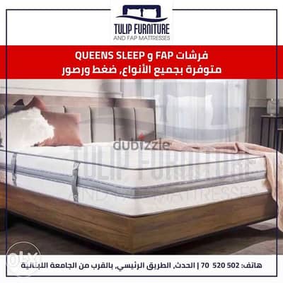 فرشات fap و queens sleep