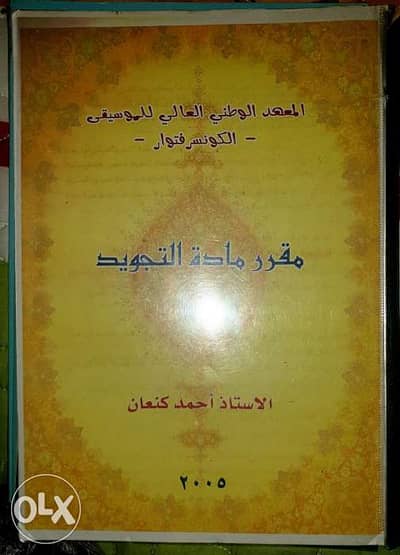 كتب موسيقى للكونسرفاتوار. L