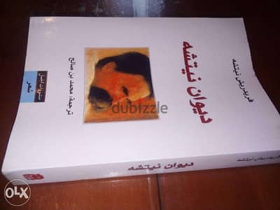 كتاب ديوان نيتشه