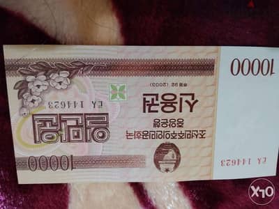 North Korea Uncirculated Banknote Memorial