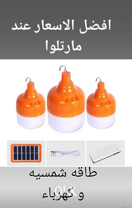 Heaters & Solar lights for in & outdoor delivery to all Lb. 5