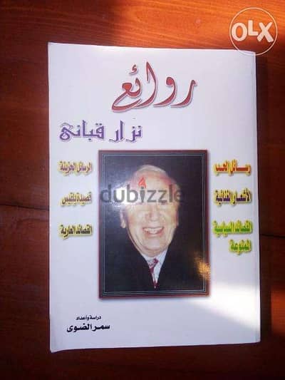 كتاب روائع نزار قباني